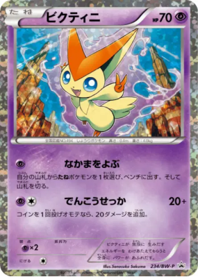 Victini 234/BW-P — BW-P Promotional — Carte Pokémon Japonaise