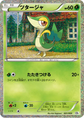 Vipélierre 001/009 — Journey Partners — Carte Pokémon Japonaise