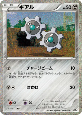 Tic 003/009 — Journey Partners — Carte Pokémon Japonaise