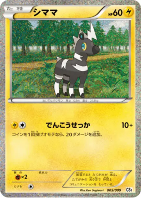 Zébibron 005/009 — Journey Partners — Carte Pokémon Japonaise