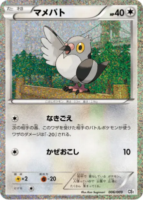 Poichigeon 006/009 — Journey Partners — Carte Pokémon Japonaise