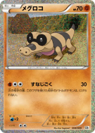 Mascaïman 008/009 — Journey Partners — Carte Pokémon Japonaise