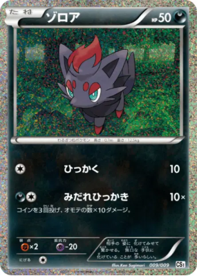 Zorua 009/009 — Journey Partners — Carte Pokémon Japonaise