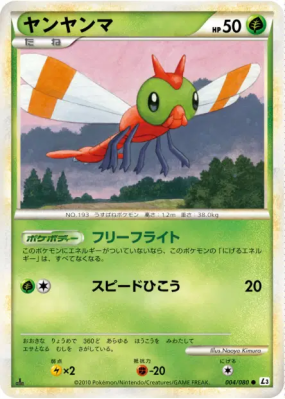 Yanma 004/080 — Clash at the Summit — Carte Pokémon Japonaise