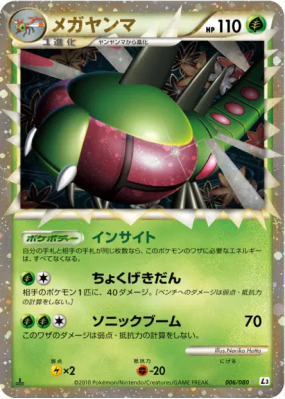 Yanmega 006/080 — Clash at the Summit — Carte Pokémon Japonaise