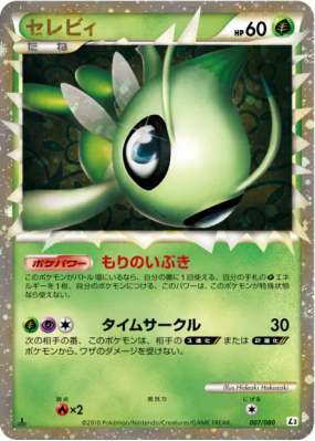 Celebi 007/080 — Clash at the Summit — Carte Pokémon Japonaise