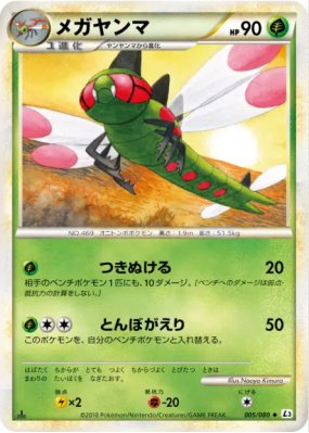Yanmega 005/080 — Clash at the Summit — Carte Pokémon Japonaise
