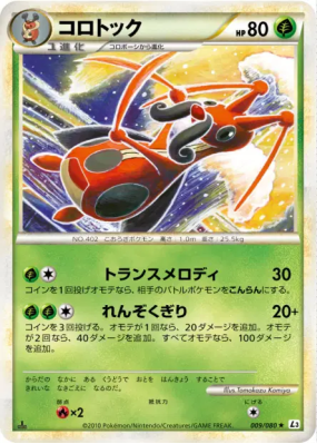 Melokrik 009/080 — Clash at the Summit — Carte Pokémon Japonaise