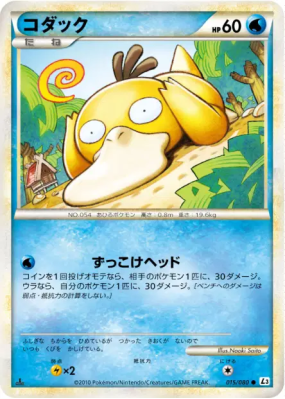 Psykokwak 015/080 — Clash at the Summit — Carte Pokémon Japonaise