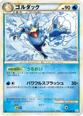 Akwakwak 016/080 — Clash at the Summit — Carte Pokémon Japonaise