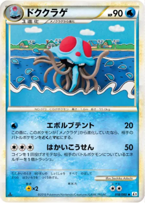 Tentacruel 018/080 — Clash at the Summit — Carte Pokémon Japonaise