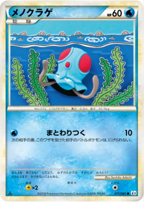 Tentacool 017/080 — Clash at the Summit — Carte Pokémon Japonaise