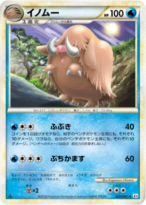 Cochignon 020/080 — Clash at the Summit — Carte Pokémon Japonaise