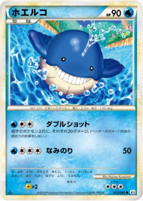 Wailmer 022/080 — Clash at the Summit — Carte Pokémon Japonaise