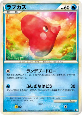 Lovdisc 024/080 — Clash at the Summit — Carte Pokémon Japonaise