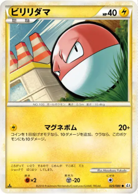 Voltorbe 025/080 — Clash at the Summit — Carte Pokémon Japonaise