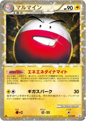 Électrode 027/080 — Clash at the Summit — Carte Pokémon Japonaise