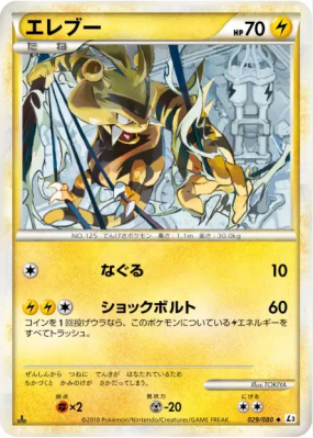 Elektek 029/080 — Clash at the Summit — Carte Pokémon Japonaise