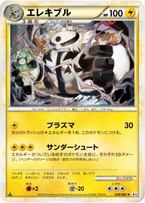 Elekable 030/080 — Clash at the Summit — Carte Pokémon Japonaise