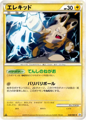Elekid 028/080 — Clash at the Summit — Carte Pokémon Japonaise