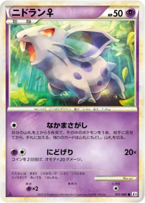 Nidoran ♀ 031/080 — Clash at the Summit — Carte Pokémon Japonaise