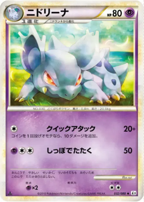 Nidorina 032/080 — Clash at the Summit — Carte Pokémon Japonaise
