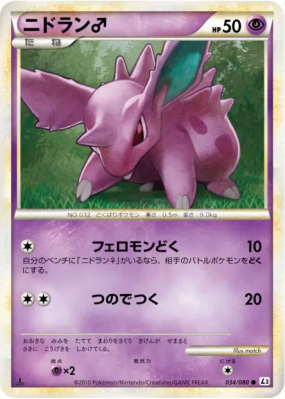 Nidoran ♂ 034/080 — Clash at the Summit — Carte Pokémon Japonaise