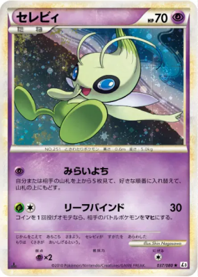 Celebi 037/080 — Clash at the Summit — Carte Pokémon Japonaise