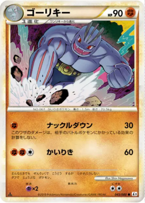 Machopeur 043/080 — Clash at the Summit — Carte Pokémon Japonaise