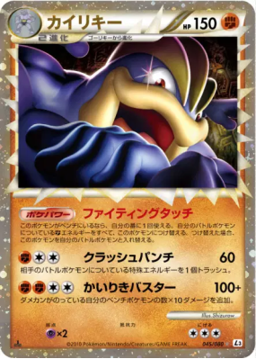 Mackogneur 045/080 — Clash at the Summit — Carte Pokémon Japonaise