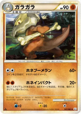 Ossatueur 047/080 — Clash at the Summit — Carte Pokémon Japonaise