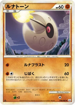 Séléroc 048/080 — Clash at the Summit — Carte Pokémon Japonaise
