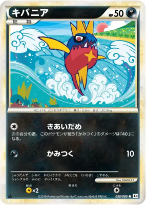 Carvanha 050/080 — Clash at the Summit — Carte Pokémon Japonaise