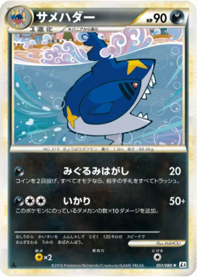 Sharpedo 051/080 — Clash at the Summit — Carte Pokémon Japonaise