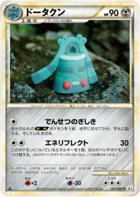 Archeodong 057/080 — Clash at the Summit — Carte Pokémon Japonaise