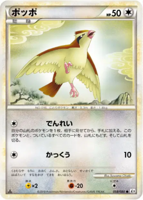 Roucool 058/080 — Clash at the Summit — Carte Pokémon Japonaise