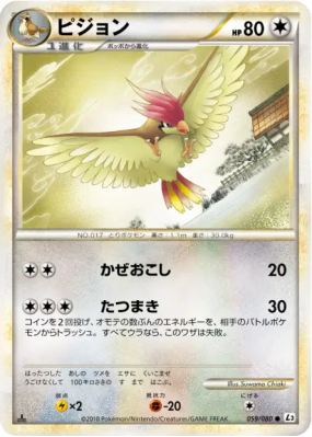 Roucoups 059/080 — Clash at the Summit — Carte Pokémon Japonaise