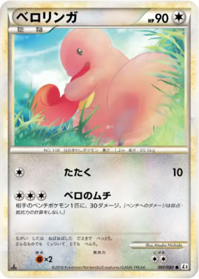 Excelangue 061/080 — Clash at the Summit — Carte Pokémon Japonaise