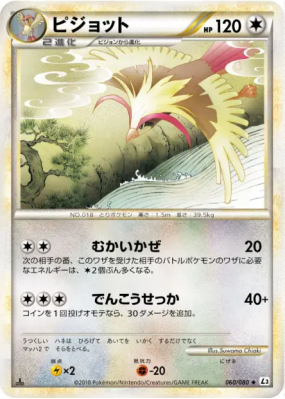 Roucarnage 060/080 — Clash at the Summit — Carte Pokémon Japonaise