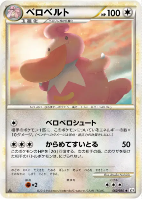 Coudlangue 062/080 — Clash at the Summit — Carte Pokémon Japonaise
