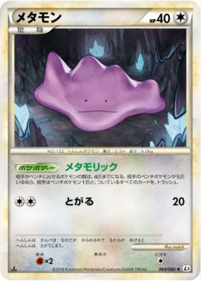 Métamorph 064/080 — Clash at the Summit — Carte Pokémon Japonaise