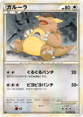 Kangourex 063/080 — Clash at the Summit — Carte Pokémon Japonaise