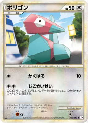 Porygon 065/080 — Clash at the Summit — Carte Pokémon Japonaise