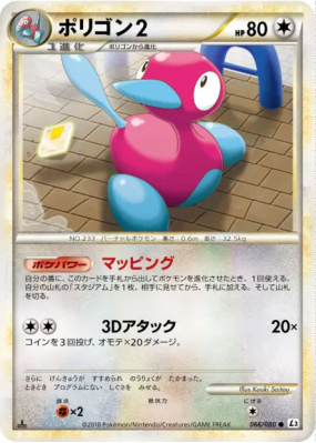 Porygon2 066/080 — Clash at the Summit — Carte Pokémon Japonaise
