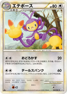 Capidextre 069/080 — Clash at the Summit — Carte Pokémon Japonaise