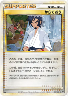 Karatéka 077/080 — Clash at the Summit — Carte Pokémon Japonaise