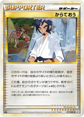 Karatéka 077/080 — Clash at the Summit — Carte Pokémon Japonaise