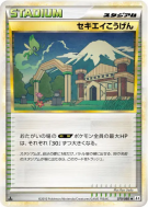 Plateau Indigo 079/080 — Clash at the Summit — Carte Pokémon Japonaise