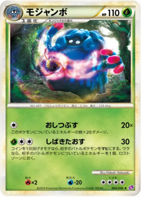 Bouldeneu 004/040 — Lost Link — Carte Pokémon Japonaise