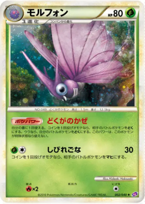 Aéromite 002/040 — Lost Link — Carte Pokémon Japonaise